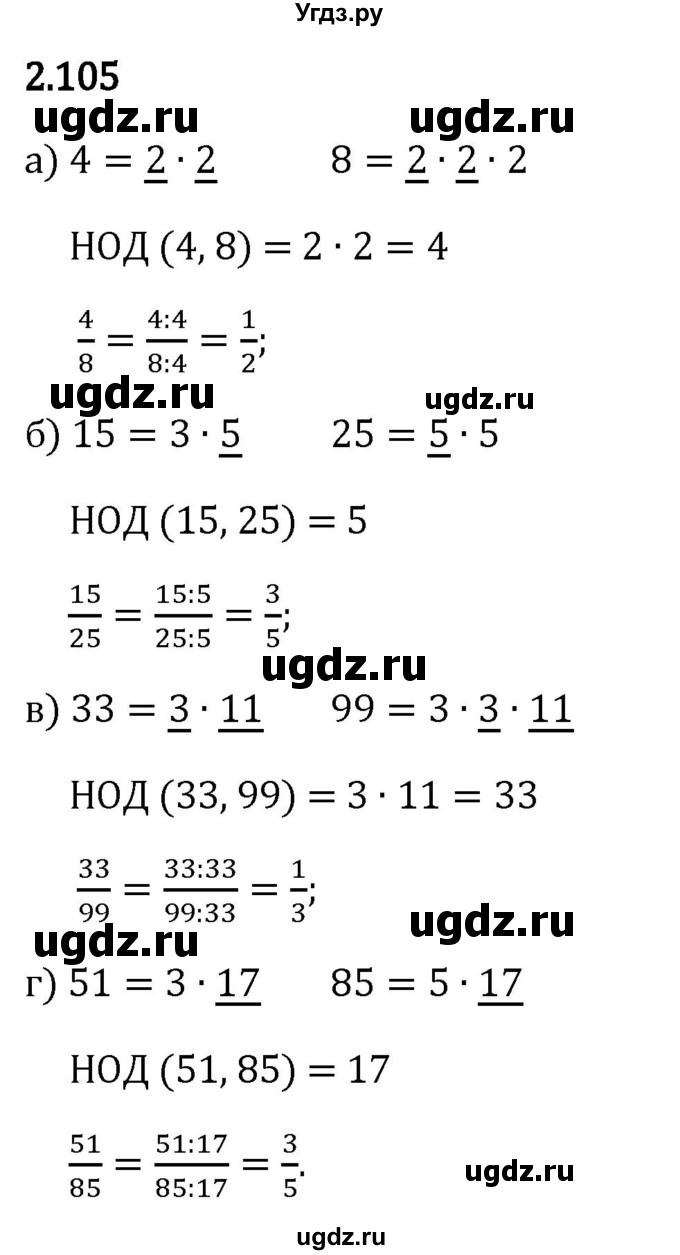 ГДЗ (Решебник 2023) по математике 6 класс Виленкин Н.Я. / §2 / упражнение / 2.105