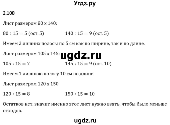 ГДЗ (Решебник 2023) по математике 6 класс Виленкин Н.Я. / §2 / упражнение / 2.108
