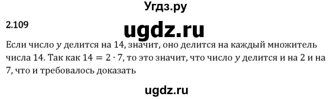 ГДЗ (Решебник 2023) по математике 6 класс Виленкин Н.Я. / §2 / упражнение / 2.109