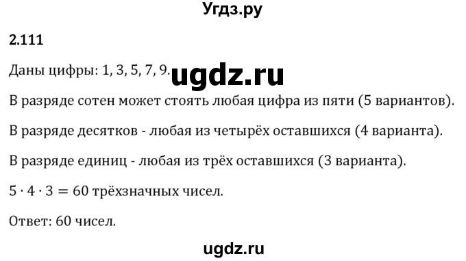 ГДЗ (Решебник 2023) по математике 6 класс Виленкин Н.Я. / §2 / упражнение / 2.111