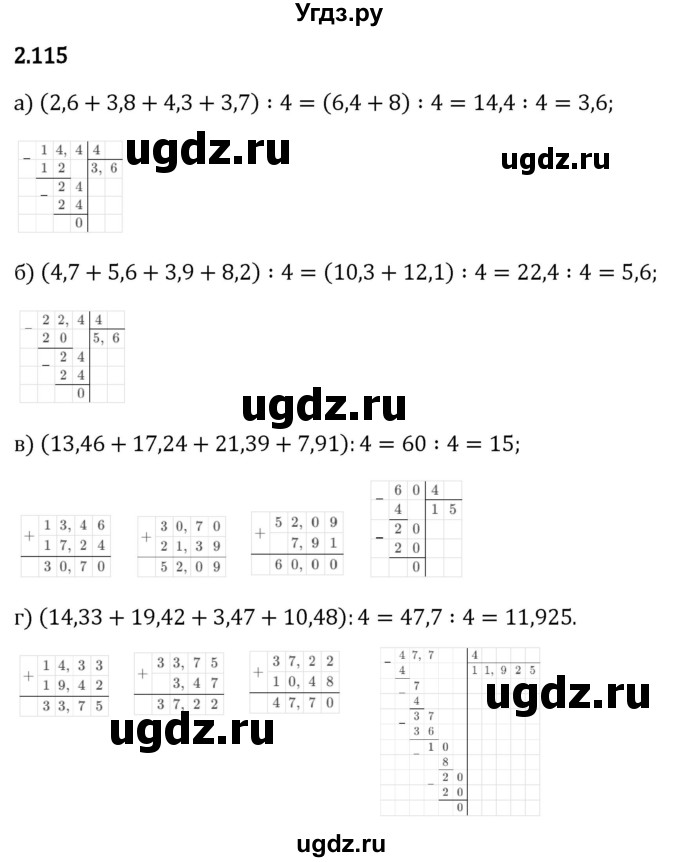 ГДЗ (Решебник 2023) по математике 6 класс Виленкин Н.Я. / §2 / упражнение / 2.115
