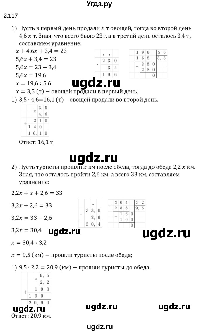 ГДЗ (Решебник 2023) по математике 6 класс Виленкин Н.Я. / §2 / упражнение / 2.117