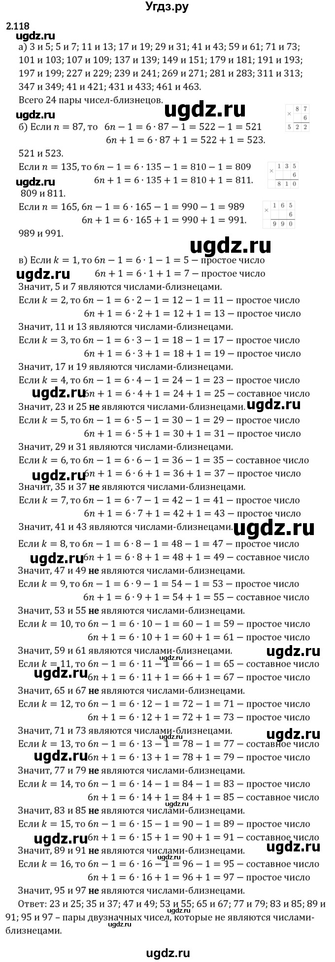ГДЗ (Решебник 2023) по математике 6 класс Виленкин Н.Я. / §2 / упражнение / 2.118