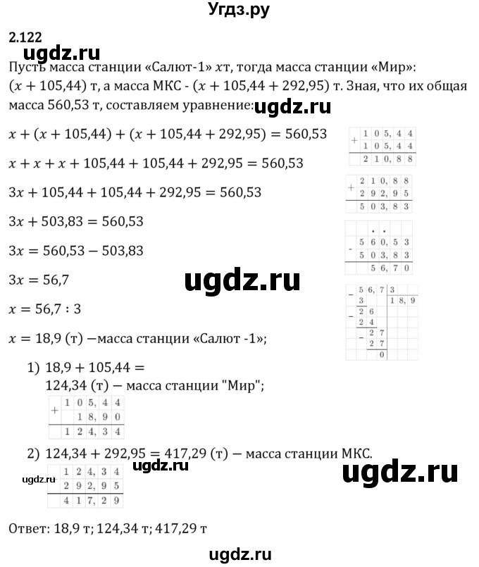 ГДЗ (Решебник 2023) по математике 6 класс Виленкин Н.Я. / §2 / упражнение / 2.122