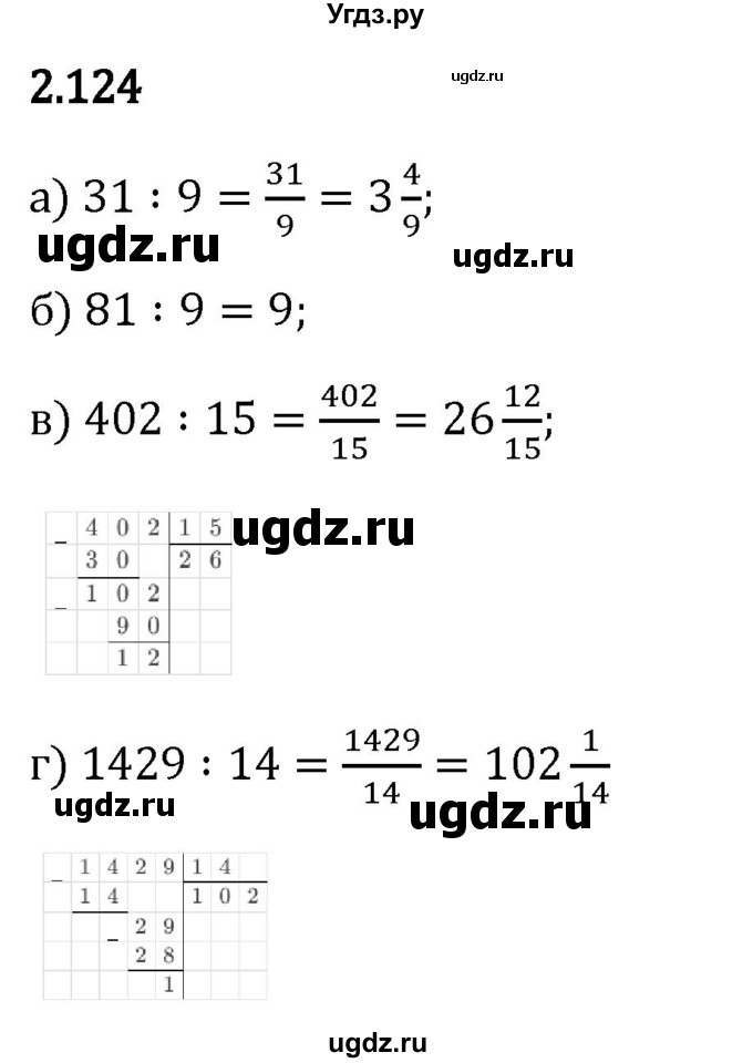 ГДЗ (Решебник 2023) по математике 6 класс Виленкин Н.Я. / §2 / упражнение / 2.124