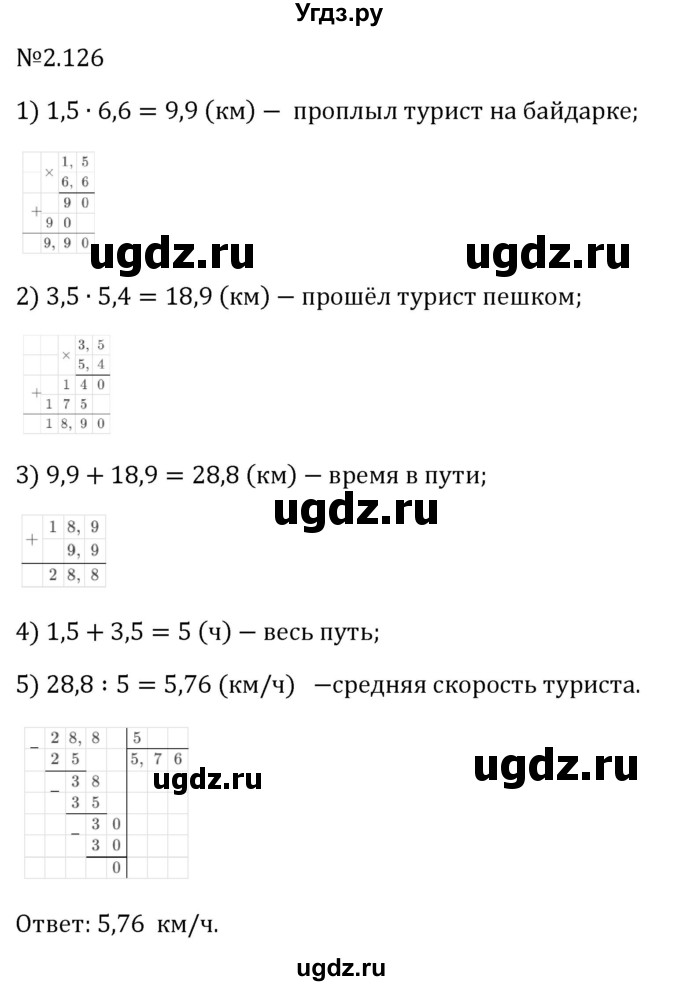 ГДЗ (Решебник 2023) по математике 6 класс Виленкин Н.Я. / §2 / упражнение / 2.126