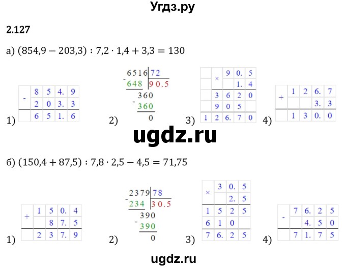 ГДЗ (Решебник 2023) по математике 6 класс Виленкин Н.Я. / §2 / упражнение / 2.127