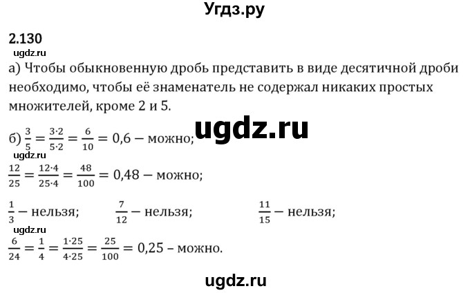 ГДЗ (Решебник 2023) по математике 6 класс Виленкин Н.Я. / §2 / упражнение / 2.130
