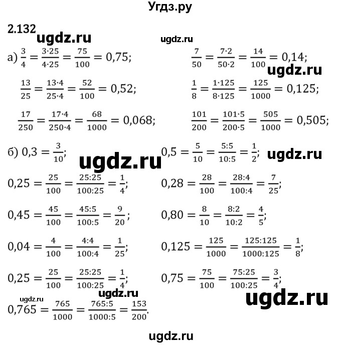 ГДЗ (Решебник 2023) по математике 6 класс Виленкин Н.Я. / §2 / упражнение / 2.132