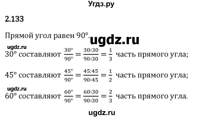 ГДЗ (Решебник 2023) по математике 6 класс Виленкин Н.Я. / §2 / упражнение / 2.133