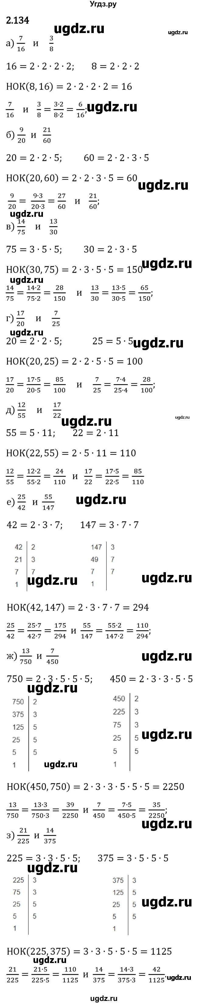 ГДЗ (Решебник 2023) по математике 6 класс Виленкин Н.Я. / §2 / упражнение / 2.134