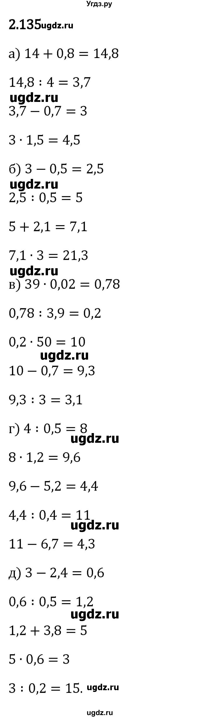 ГДЗ (Решебник 2023) по математике 6 класс Виленкин Н.Я. / §2 / упражнение / 2.135
