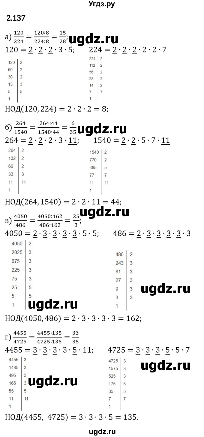 ГДЗ (Решебник 2023) по математике 6 класс Виленкин Н.Я. / §2 / упражнение / 2.137