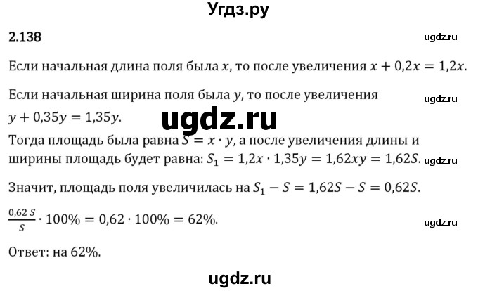 ГДЗ (Решебник 2023) по математике 6 класс Виленкин Н.Я. / §2 / упражнение / 2.138