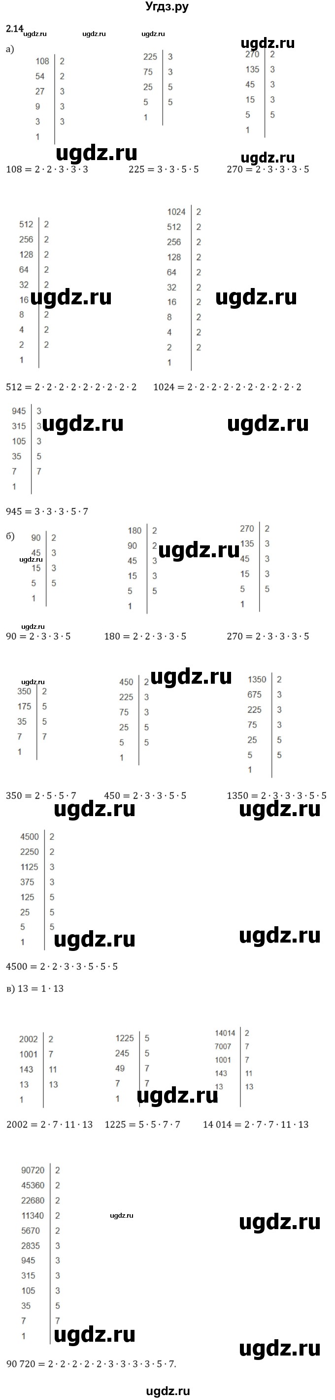 ГДЗ (Решебник 2023) по математике 6 класс Виленкин Н.Я. / §2 / упражнение / 2.14