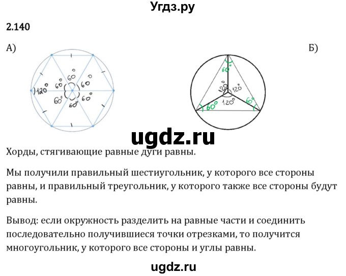 ГДЗ (Решебник 2023) по математике 6 класс Виленкин Н.Я. / §2 / упражнение / 2.140