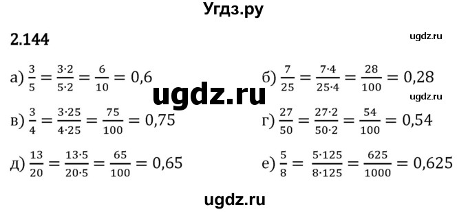 ГДЗ (Решебник 2023) по математике 6 класс Виленкин Н.Я. / §2 / упражнение / 2.144