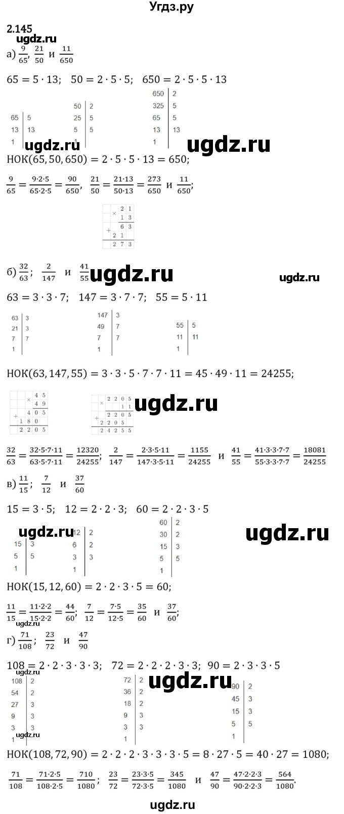 ГДЗ (Решебник 2023) по математике 6 класс Виленкин Н.Я. / §2 / упражнение / 2.145