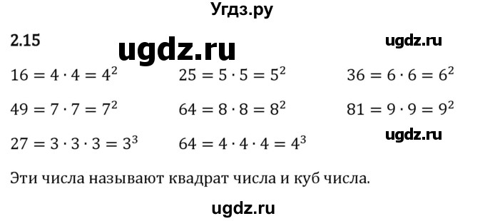 ГДЗ (Решебник 2023) по математике 6 класс Виленкин Н.Я. / §2 / упражнение / 2.15