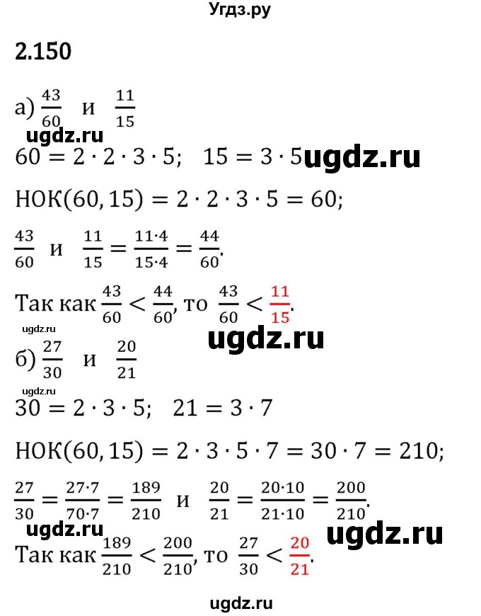 ГДЗ (Решебник 2023) по математике 6 класс Виленкин Н.Я. / §2 / упражнение / 2.150