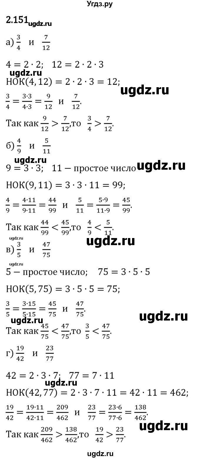 ГДЗ (Решебник 2023) по математике 6 класс Виленкин Н.Я. / §2 / упражнение / 2.151