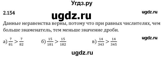 ГДЗ (Решебник 2023) по математике 6 класс Виленкин Н.Я. / §2 / упражнение / 2.154