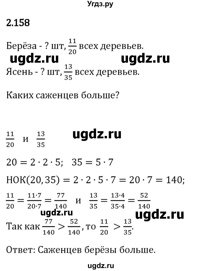 ГДЗ (Решебник 2023) по математике 6 класс Виленкин Н.Я. / §2 / упражнение / 2.158