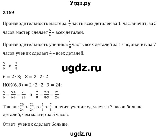 ГДЗ (Решебник 2023) по математике 6 класс Виленкин Н.Я. / §2 / упражнение / 2.159