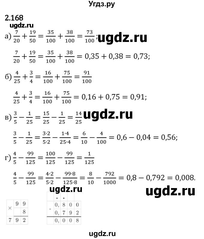 ГДЗ (Решебник 2023) по математике 6 класс Виленкин Н.Я. / §2 / упражнение / 2.168