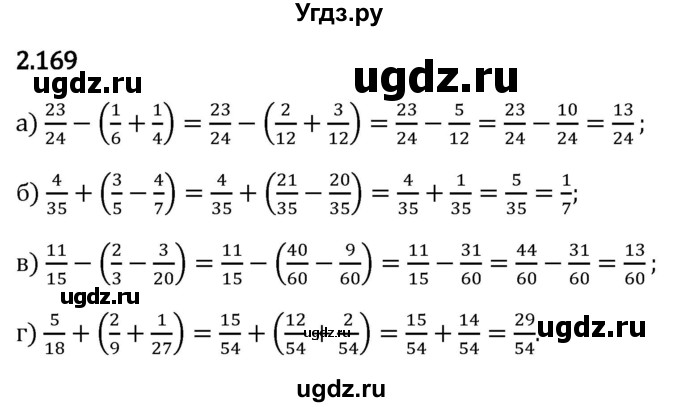 ГДЗ (Решебник 2023) по математике 6 класс Виленкин Н.Я. / §2 / упражнение / 2.169