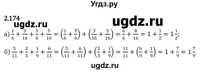 ГДЗ (Решебник 2023) по математике 6 класс Виленкин Н.Я. / §2 / упражнение / 2.174