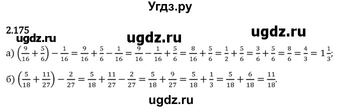 ГДЗ (Решебник 2023) по математике 6 класс Виленкин Н.Я. / §2 / упражнение / 2.175