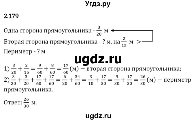ГДЗ (Решебник 2023) по математике 6 класс Виленкин Н.Я. / §2 / упражнение / 2.179