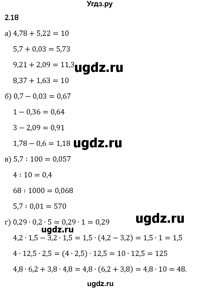 ГДЗ (Решебник 2023) по математике 6 класс Виленкин Н.Я. / §2 / упражнение / 2.18