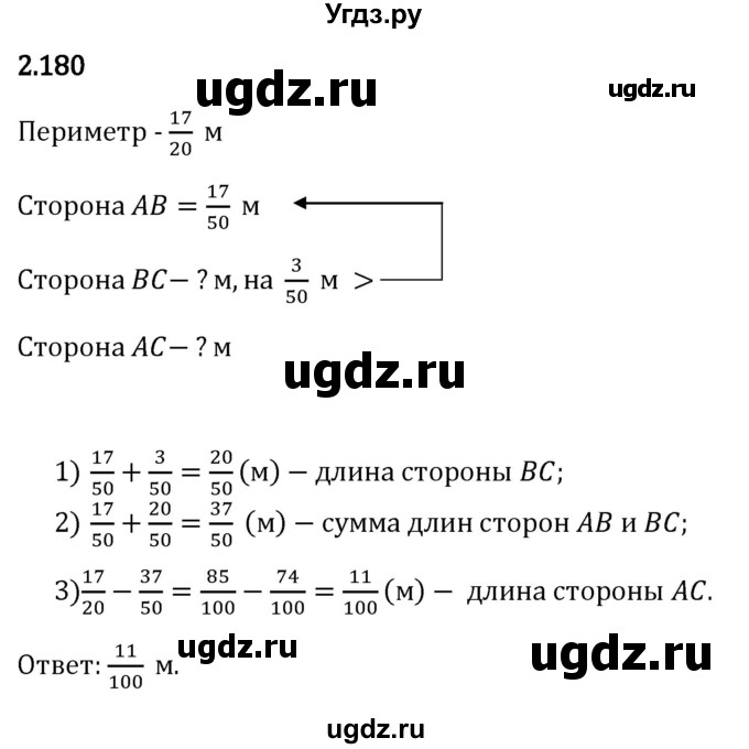 ГДЗ (Решебник 2023) по математике 6 класс Виленкин Н.Я. / §2 / упражнение / 2.180