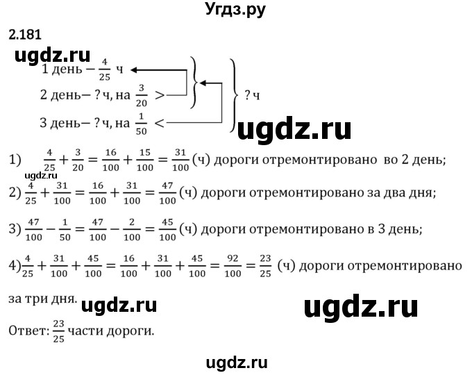 ГДЗ (Решебник 2023) по математике 6 класс Виленкин Н.Я. / §2 / упражнение / 2.181