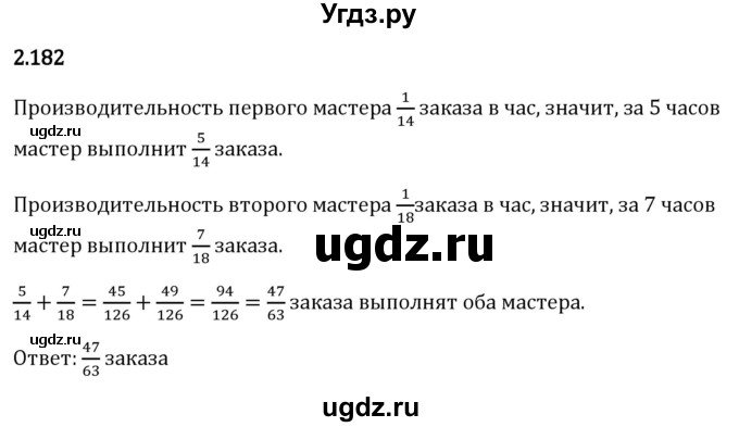ГДЗ (Решебник 2023) по математике 6 класс Виленкин Н.Я. / §2 / упражнение / 2.182
