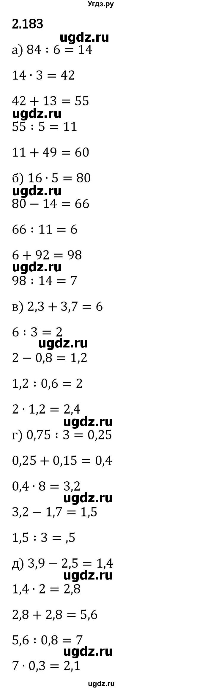ГДЗ (Решебник 2023) по математике 6 класс Виленкин Н.Я. / §2 / упражнение / 2.183
