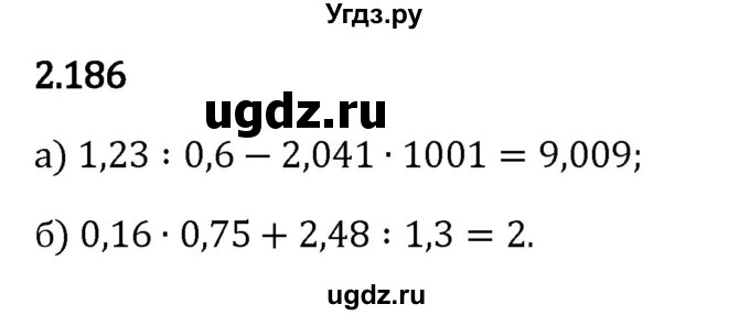 ГДЗ (Решебник 2023) по математике 6 класс Виленкин Н.Я. / §2 / упражнение / 2.186