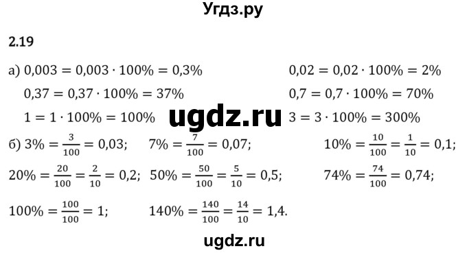 ГДЗ (Решебник 2023) по математике 6 класс Виленкин Н.Я. / §2 / упражнение / 2.19