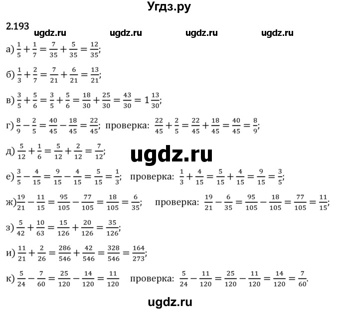 ГДЗ (Решебник 2023) по математике 6 класс Виленкин Н.Я. / §2 / упражнение / 2.193