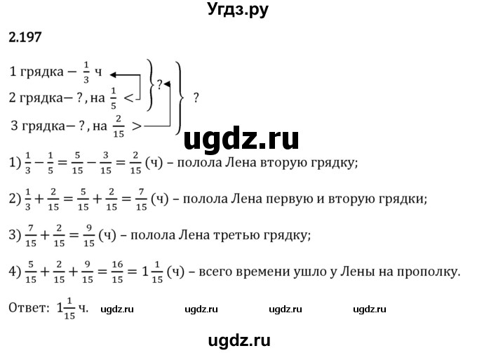 ГДЗ (Решебник 2023) по математике 6 класс Виленкин Н.Я. / §2 / упражнение / 2.197