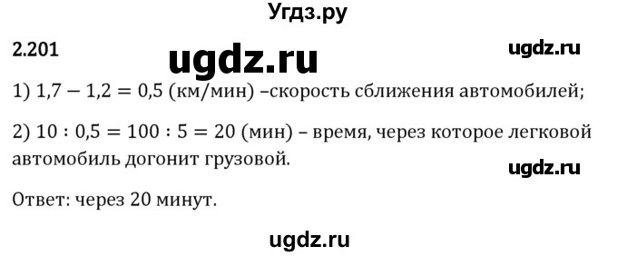 ГДЗ (Решебник 2023) по математике 6 класс Виленкин Н.Я. / §2 / упражнение / 2.201