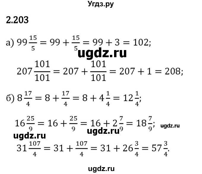 ГДЗ (Решебник 2023) по математике 6 класс Виленкин Н.Я. / §2 / упражнение / 2.203