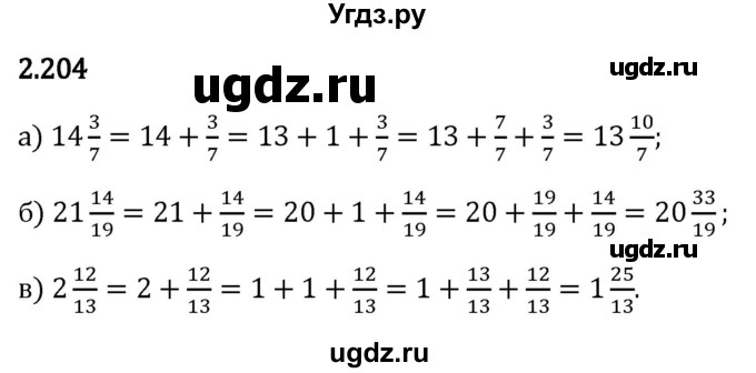 ГДЗ (Решебник 2023) по математике 6 класс Виленкин Н.Я. / §2 / упражнение / 2.204