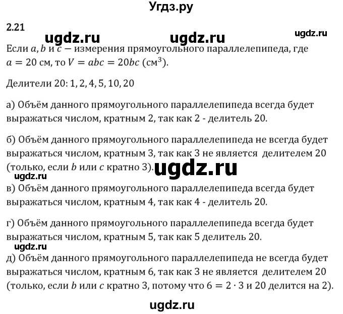 ГДЗ (Решебник 2023) по математике 6 класс Виленкин Н.Я. / §2 / упражнение / 2.21