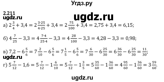 ГДЗ (Решебник 2023) по математике 6 класс Виленкин Н.Я. / §2 / упражнение / 2.211