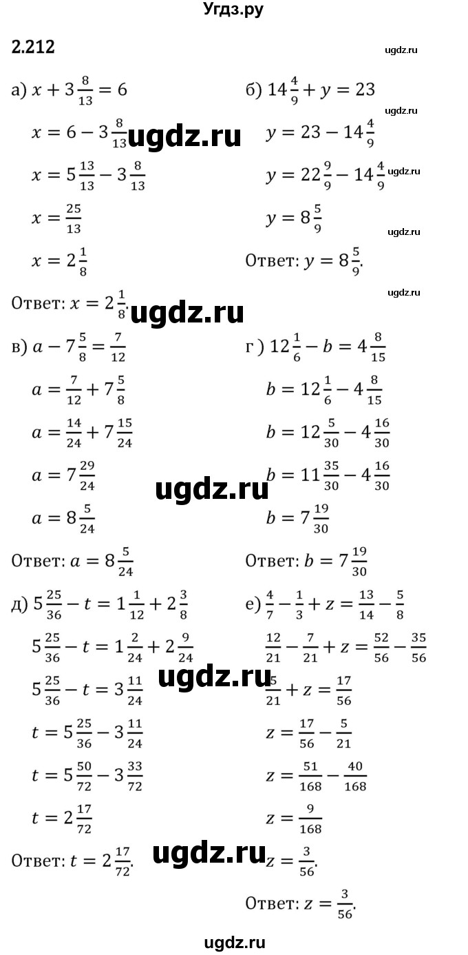 ГДЗ (Решебник 2023) по математике 6 класс Виленкин Н.Я. / §2 / упражнение / 2.212