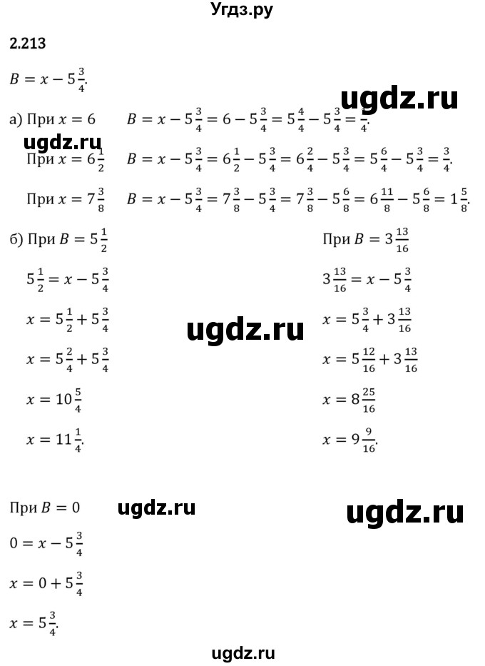 ГДЗ (Решебник 2023) по математике 6 класс Виленкин Н.Я. / §2 / упражнение / 2.213