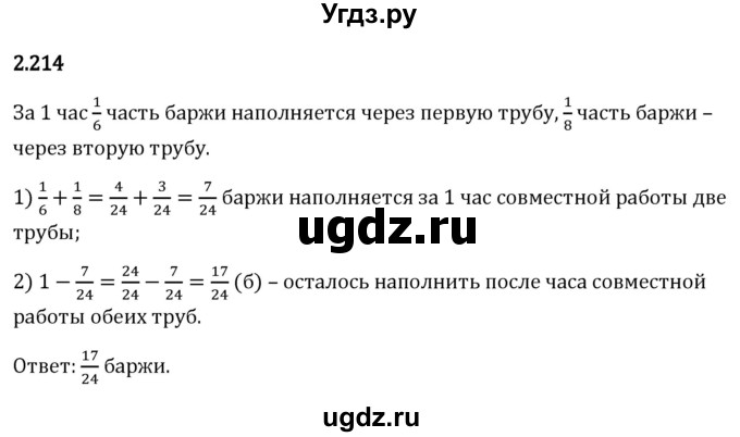 ГДЗ (Решебник 2023) по математике 6 класс Виленкин Н.Я. / §2 / упражнение / 2.214